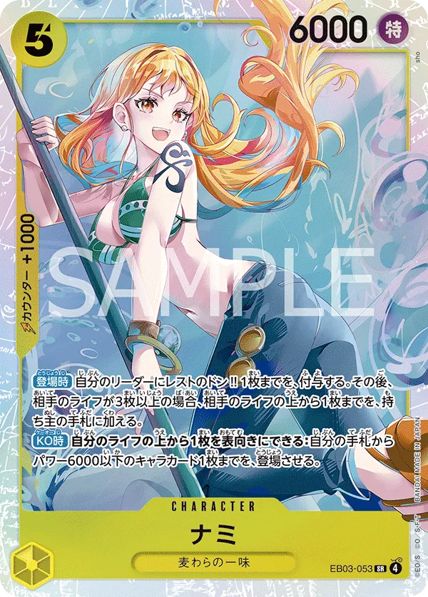 Nami (053) - Extra Booster: One Piece Heroines Edition (EB-03) - JP