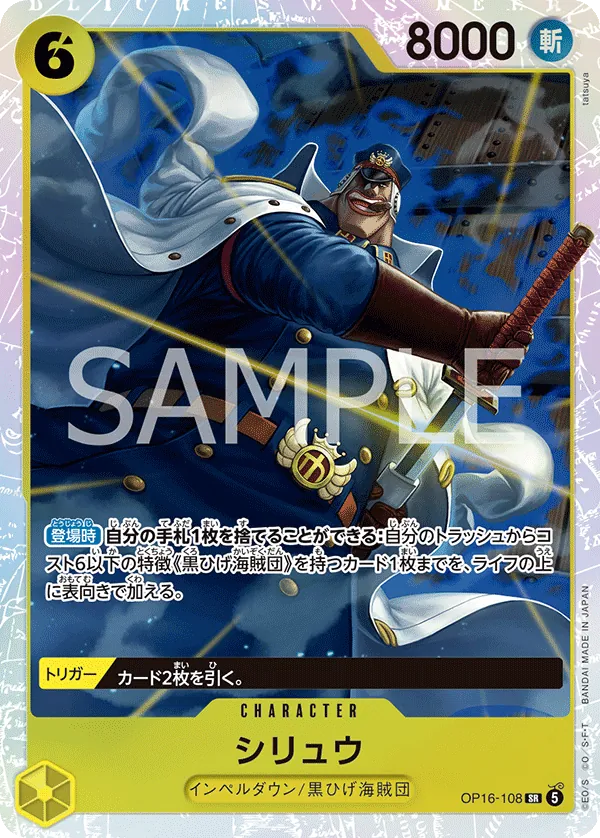 Shiryu (OP16-108) - The Time of Battle (OP16) - JP