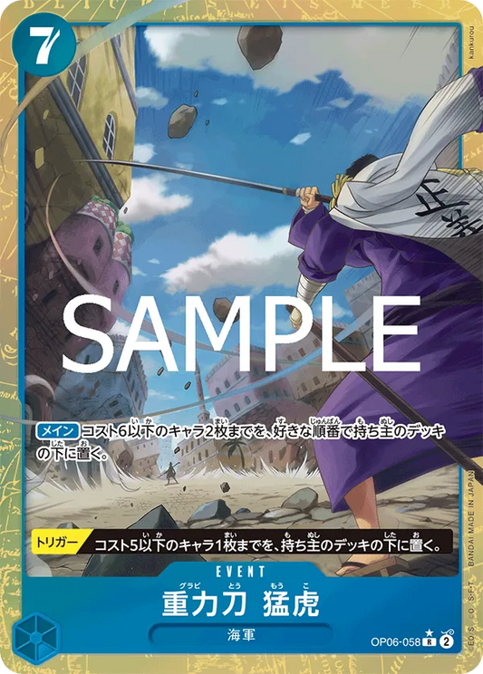 Gravity Blade Raging Tiger (Alternate Art) - Premium Booster -The Best- Vol. 2 (PRB-02) - JP