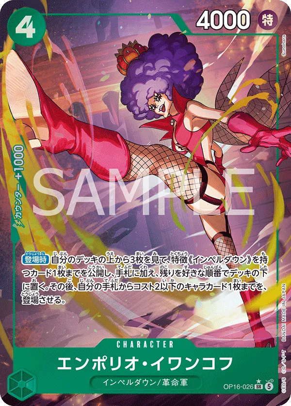 Emporio.Ivankov (026) (Alternate Art) - The Time of Battle (OP16) - JP