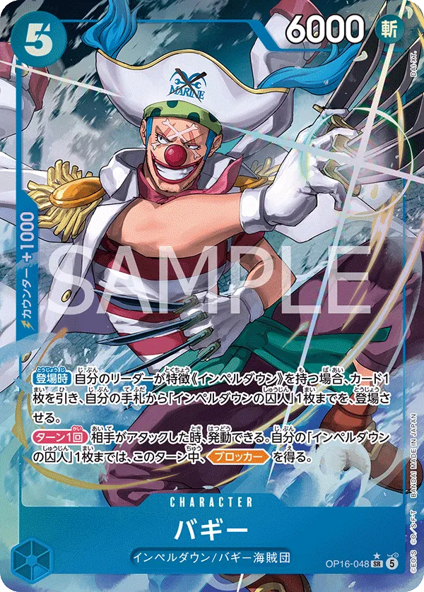 Buggy (048) (Alternate Art) - The Time of Battle (OP16) -JP