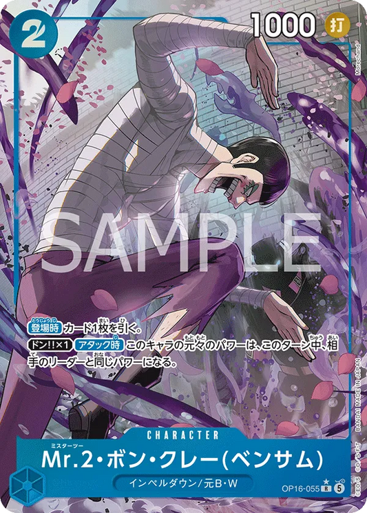 Mr.2.Bon.Kurei(Bentham) (055) (Alternate Art) - The Time of Battle (OP16) - JP