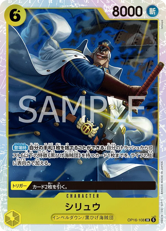 Shiryu (OP16-108) - The Time of Battle (OP16) - JP