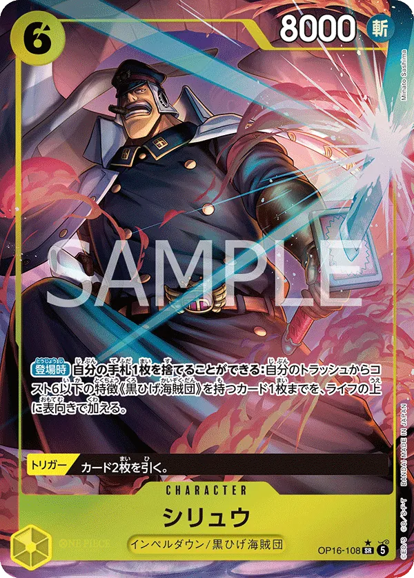 Shiryu (Full Art) - The Time of Battle (OP16) - JP
