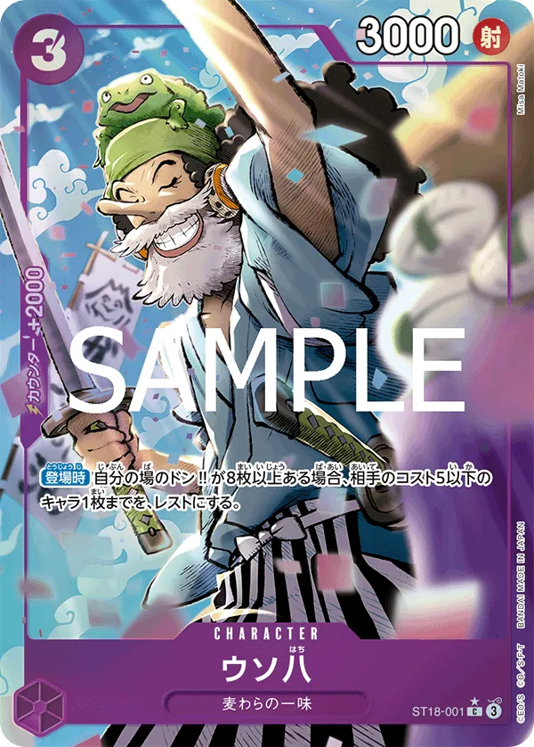 Uso-Hachi (Alternate Art) - Premium Booster -The Best- Vol. 2 (PRB-02) - JP