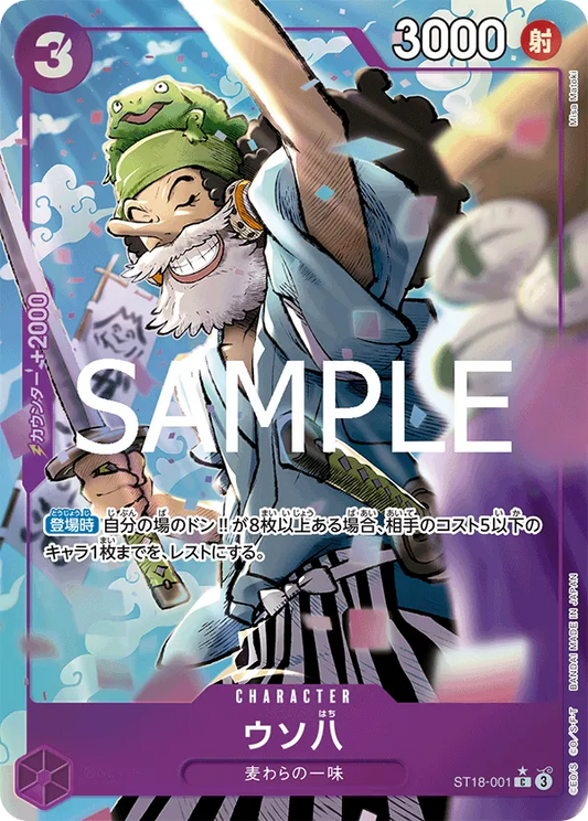 Uso-Hachi (Alternate Art) - Premium Booster -The Best- Vol. 2 (PRB-02) - JP